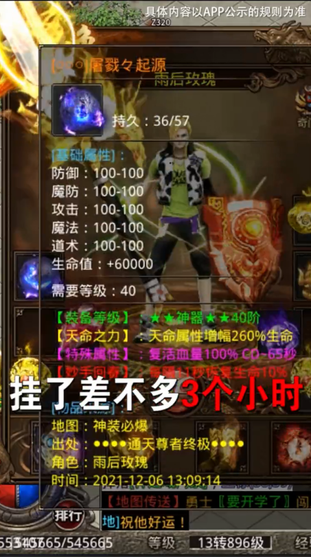 醉西游传奇
