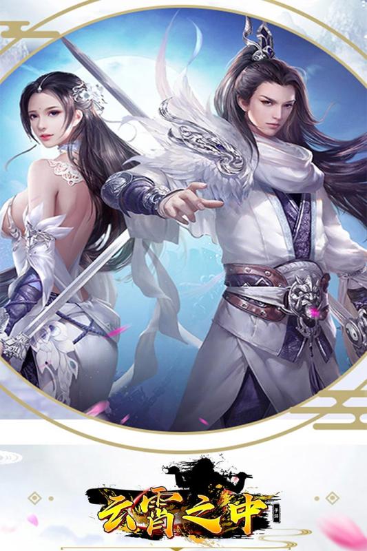 云霄之中九游版