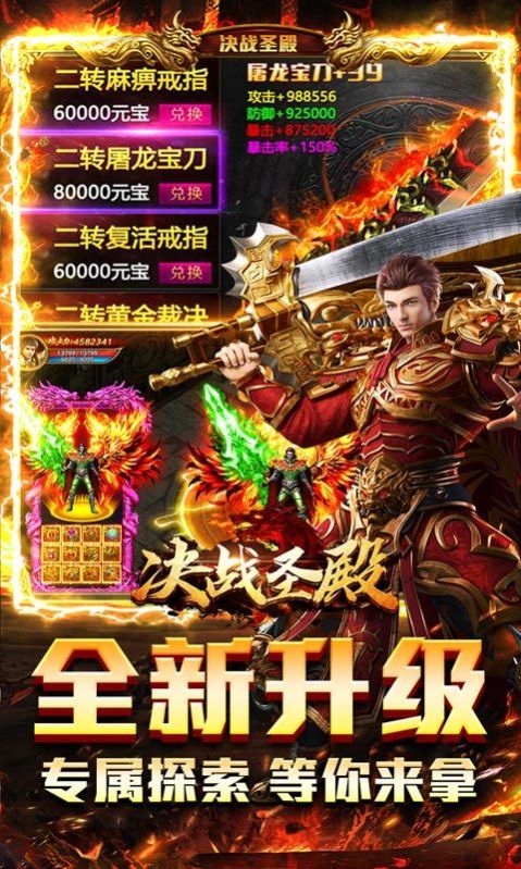 新开超变传奇单职业