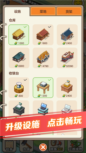 有机菜市场免广告