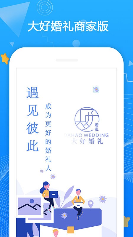 大好商家版截图3