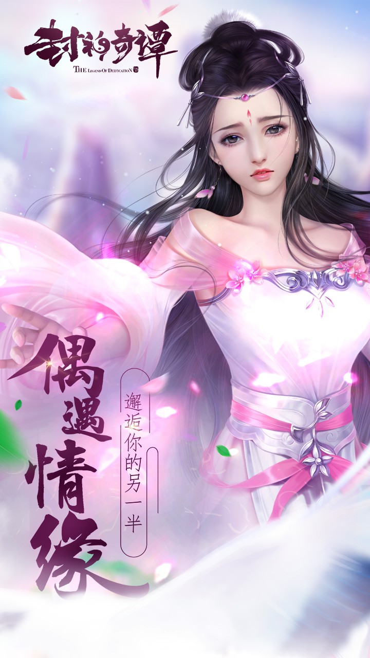 封神奇谭公测版