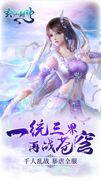 玄仙封神内购