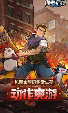 像素危城国际服