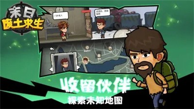 末日废土求生免广告版