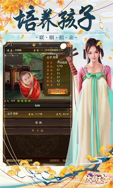大明王爷 九游版