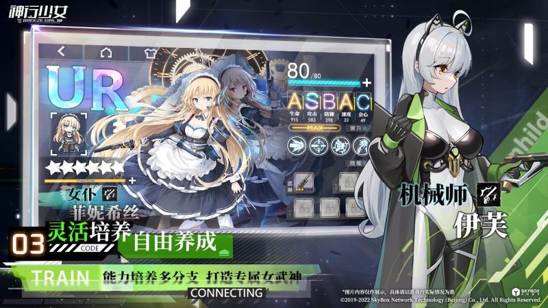 神行少女 测试服