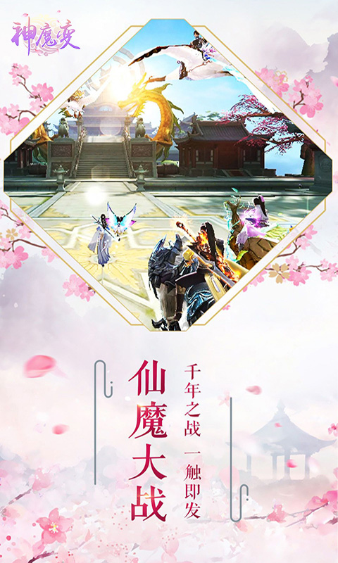 神魔变