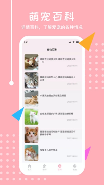 喵语翻译器免费版