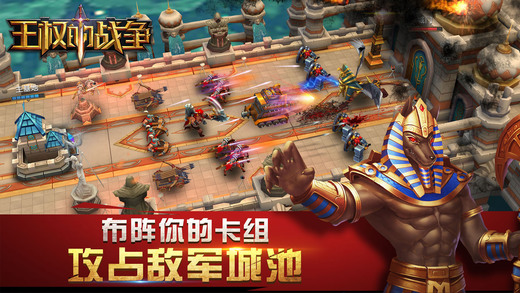 王权的战争客户端