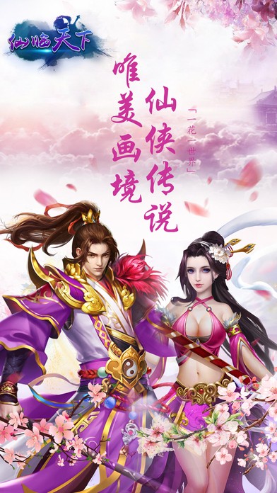 仙临天下
