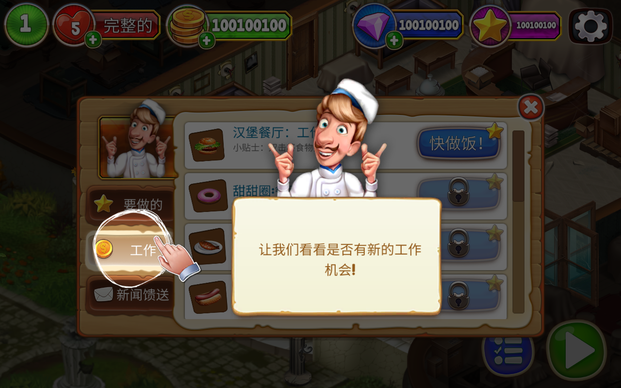 烹饪队