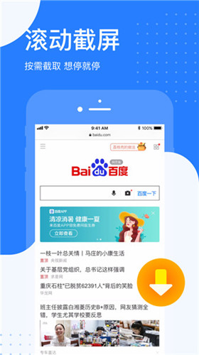 滚动截长图截图1