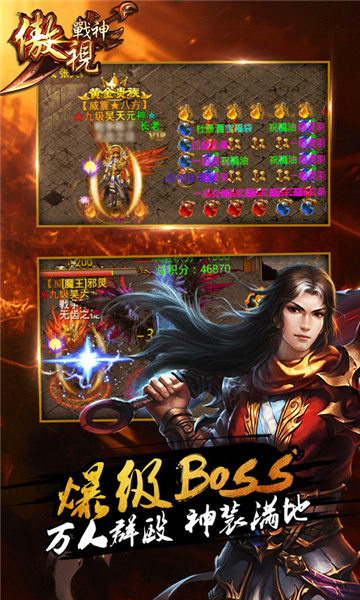 傲视战神
