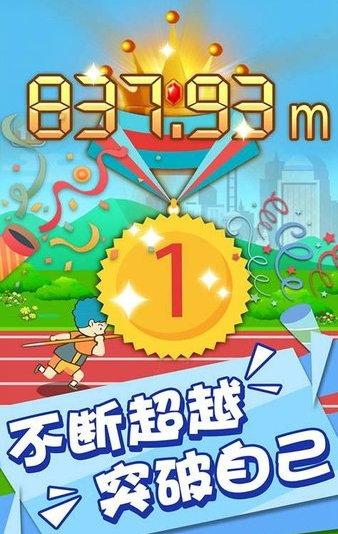 标枪竞赛