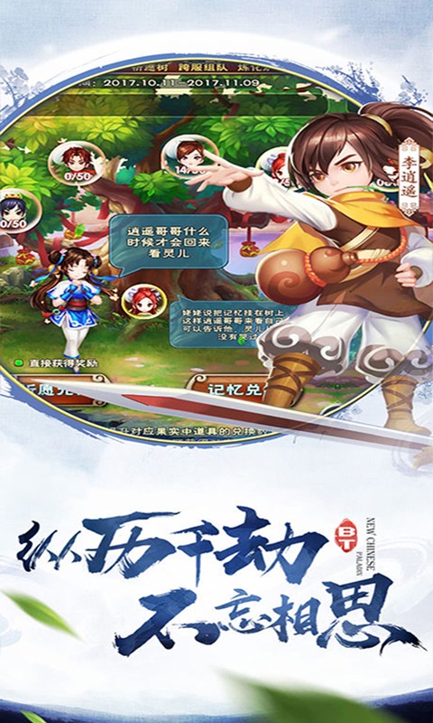 仙剑情缘单机版