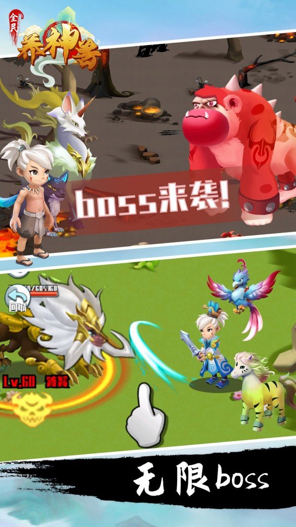 全民养神兽免广告版