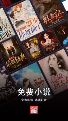 连尚读书极速版会员免费版