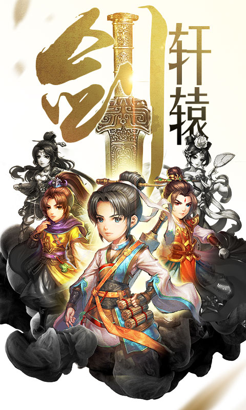 轩辕剑群侠录