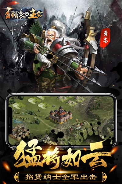 翻滚吧主公360版本