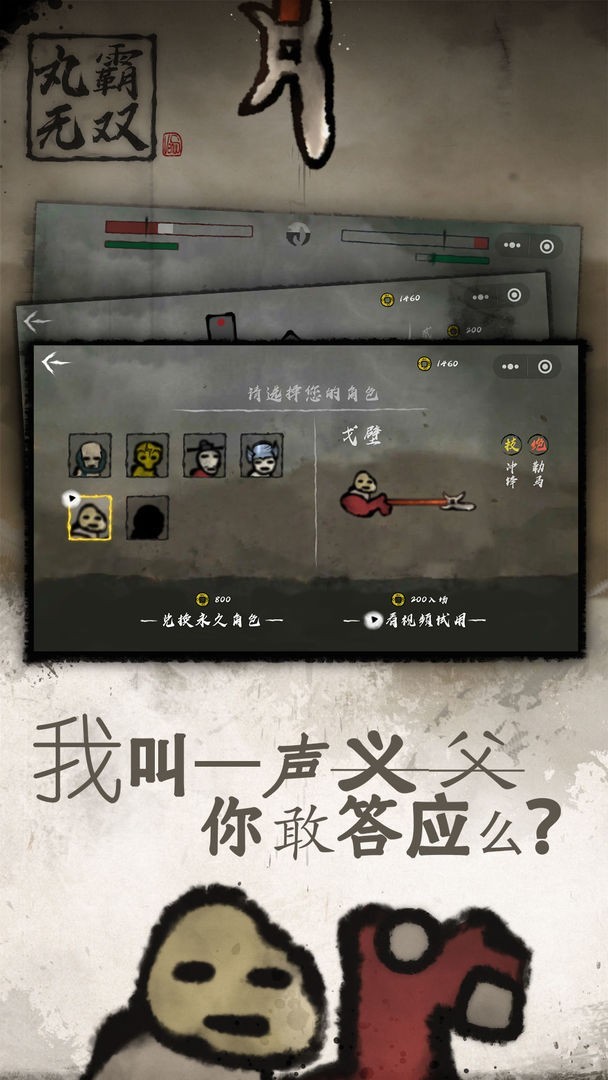 丸霸无双单机版