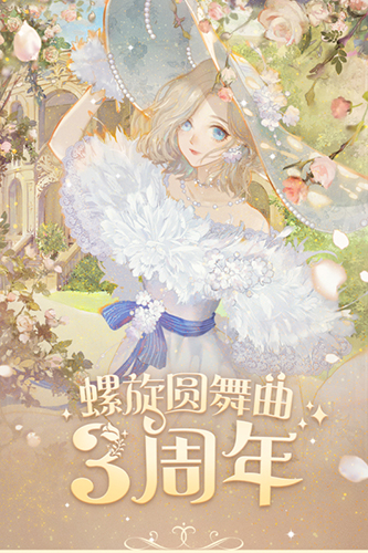 螺旋圆舞曲b站版