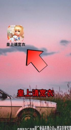 皇上请宽衣红包版福利版