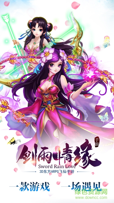 剑雨情缘红包版