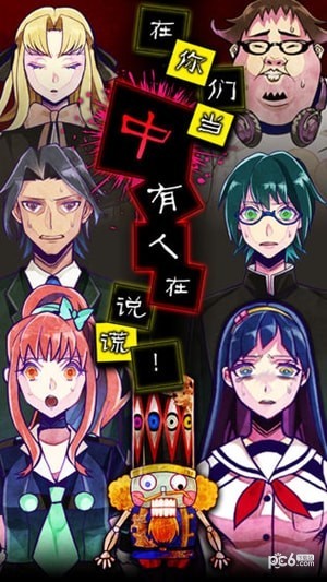 谎言侦探中文版