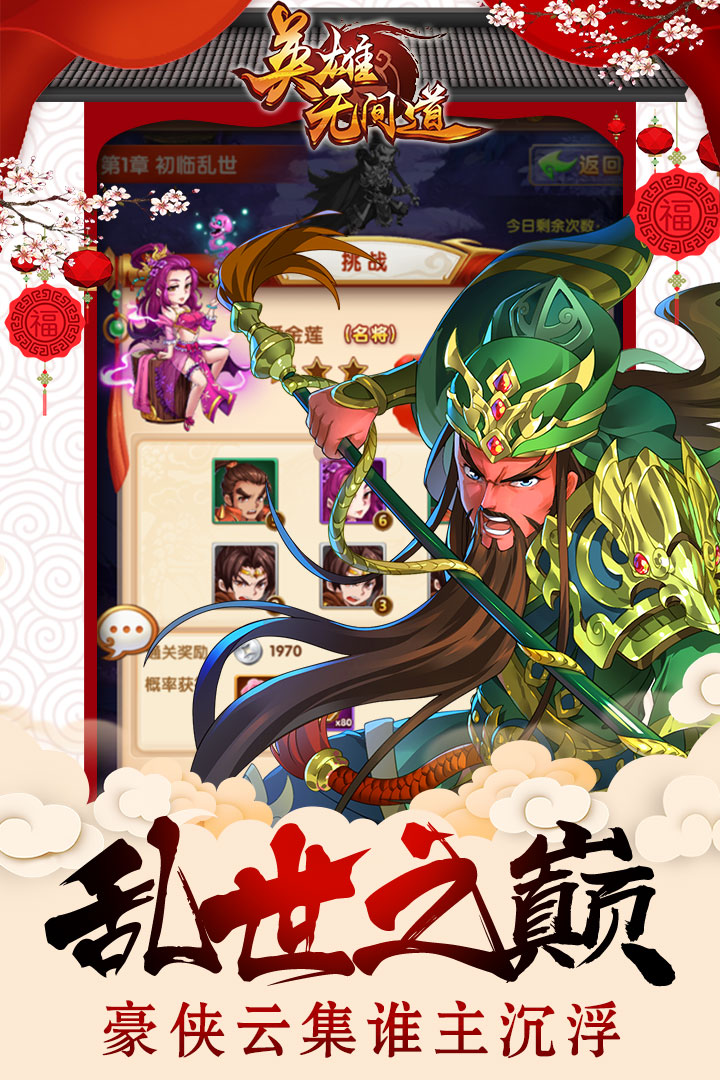 英雄无间道vivo版截图1