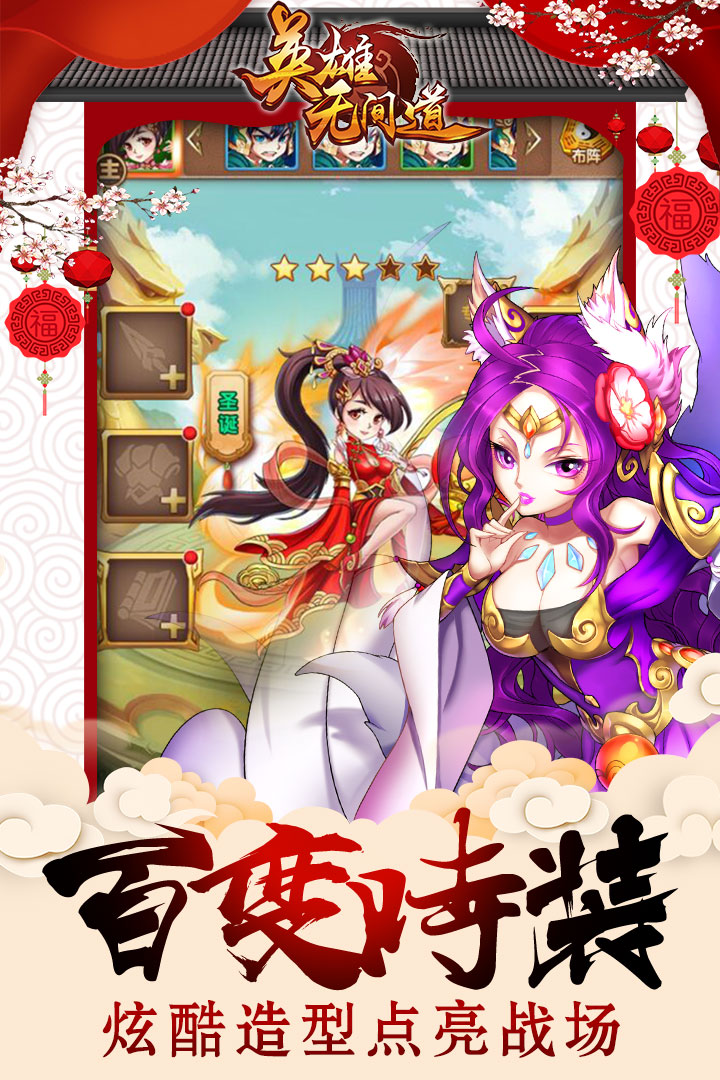 英雄无间道vivo版截图3