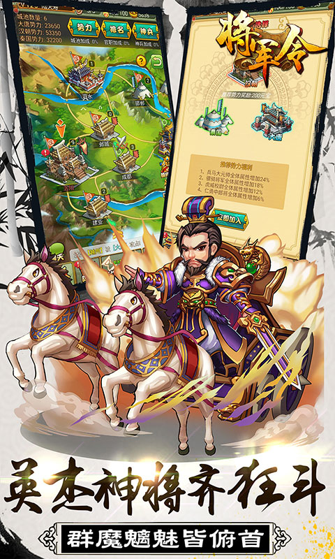 将军令