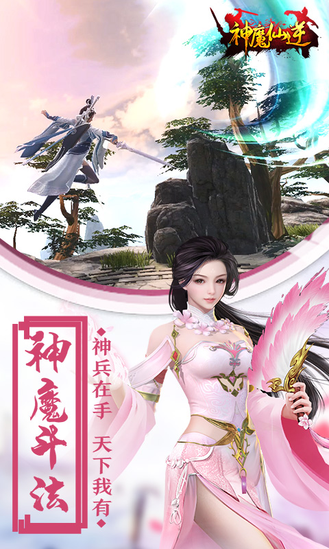 神魔仙逆果盘客户端