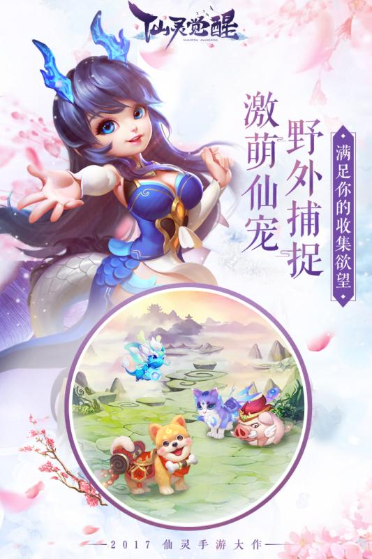 仙灵觉醒