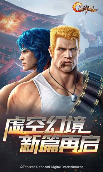 魂斗罗2021