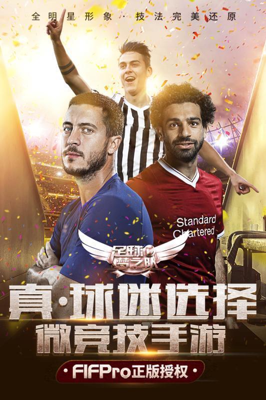 足球梦之队2021版本