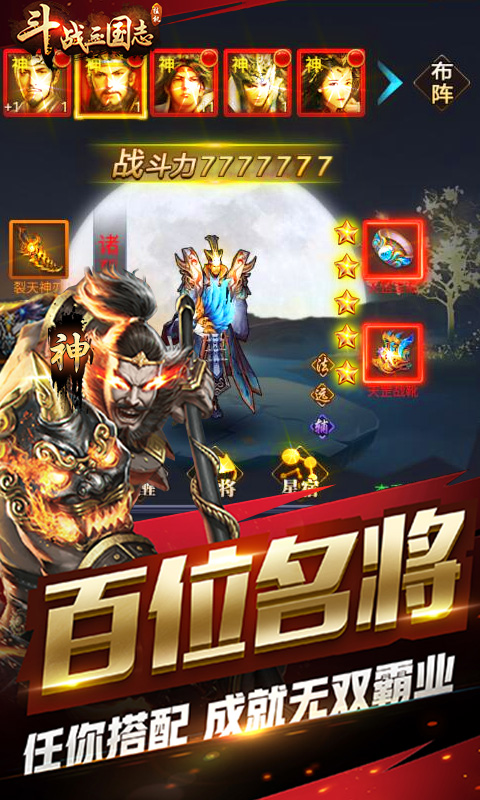 斗战三国志gm版