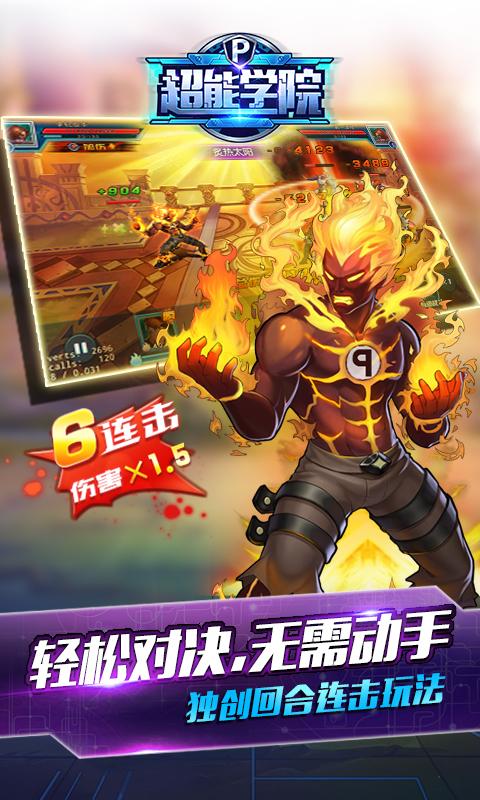 超能学院体验服版(充值翻倍)