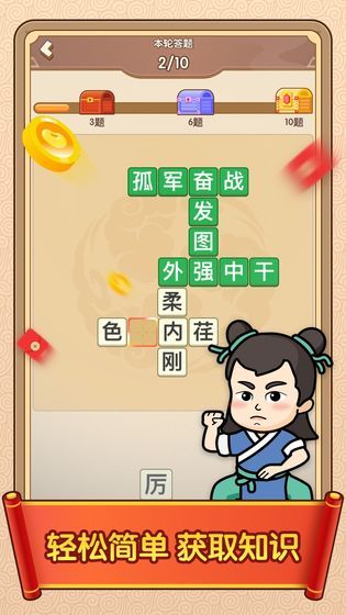 成语闯天下九游版