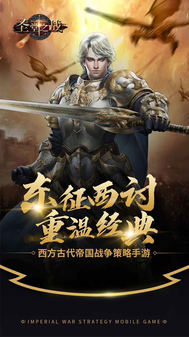 圣堂之战GM版