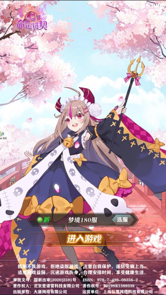 命运链契