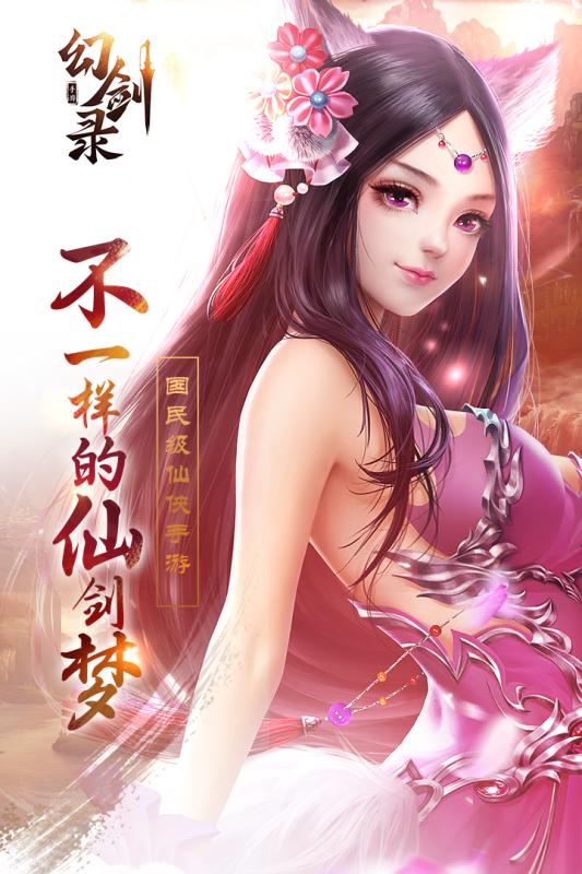 幻剑录公测版