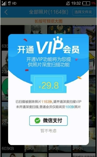 图片恢复大师安卓版