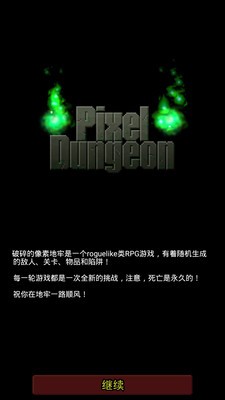 破碎版像素地牢免费版