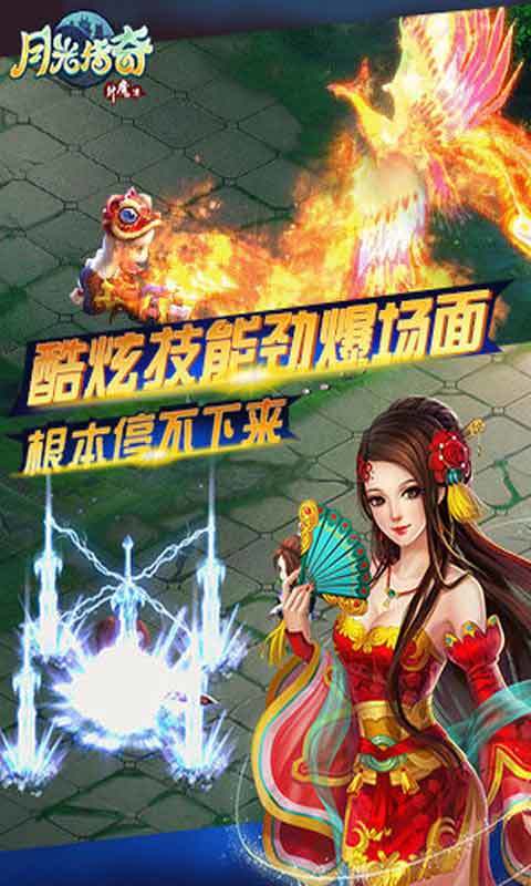 月光传奇高爆版