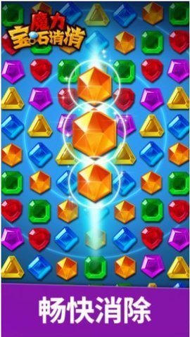 魔力宝石消消正式版