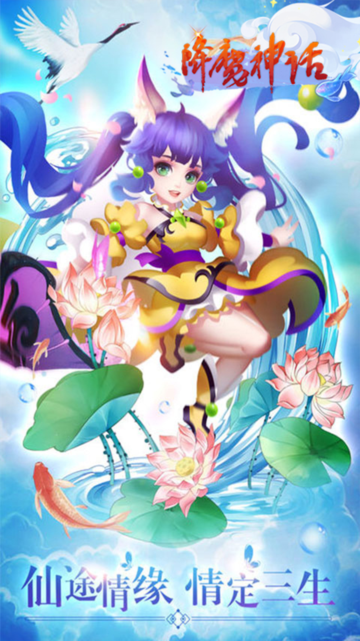 降魔神话