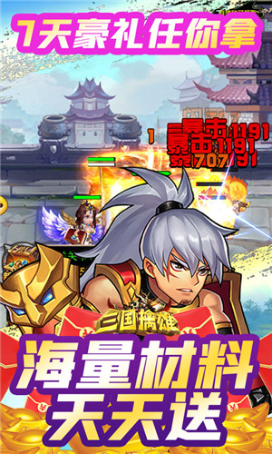 三国擒雄