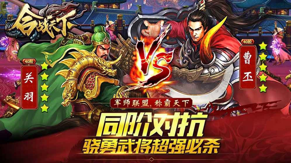合战天下 BT版