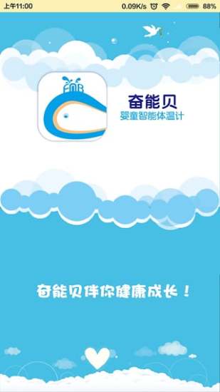 智能体温计app